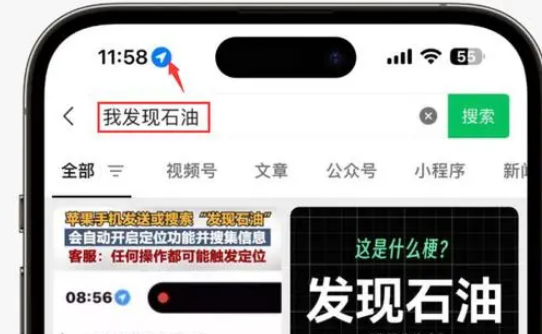 罗平苹果客服中心分享iPhone 输入“发现石油”触发定位