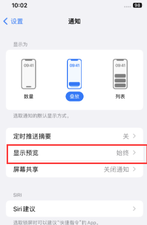 罗平苹果售后维修中心分享iPhone手机收不到通知怎么办 