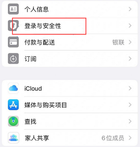 罗平苹果维修站分享手机号注册的Apple ID如何换成邮箱【图文教程】 