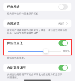 罗平苹果电池维修分享iPhone省电巧妙设置降低白点值