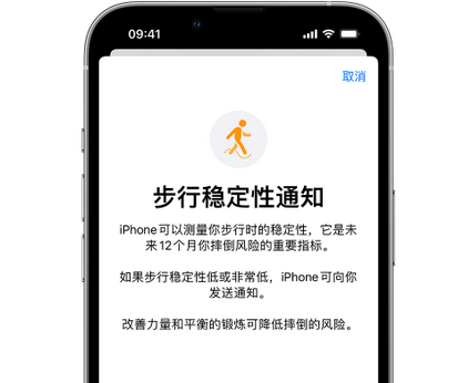 罗平iPhone手机维修如何在iPhone开启'步行稳定性通知'