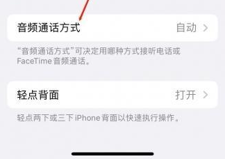 罗平苹果蓝牙维修店分享iPhone设置蓝牙设备接听电话方法