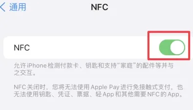 罗平苹罗平果维修服务分享iPhone15NFC功能开启方法