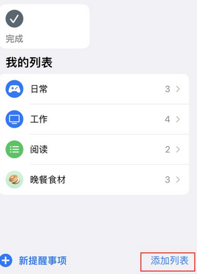 罗平苹果14维修店分享iPhone14如何设置主屏幕显示多个不同类型提醒事项 