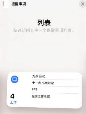 罗平苹果14维修店分享iPhone14如何设置主屏幕显示多个不同类型提醒事项