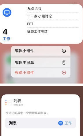 罗平苹果14维修店分享iPhone14如何设置主屏幕显示多个不同类型提醒事项