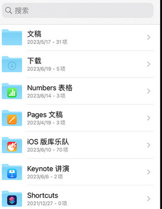 罗平apple维修中心分享iPhone文件应用中存储和找到下载文件