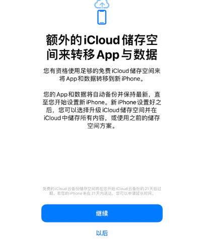 罗平苹果14维修网点分享iPhone14如何增加iCloud临时免费空间