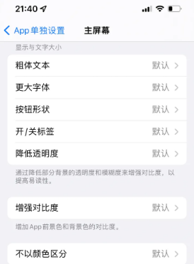 罗平苹果14服务点分享iPhone14如何单独设置App