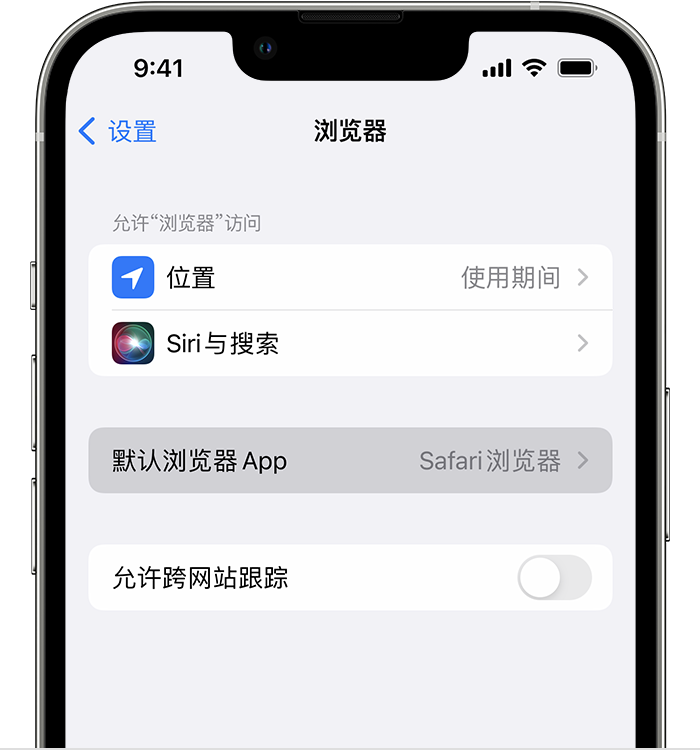 罗平苹果维修服务分享如何在iPhone上设置默认浏览器 