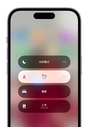 罗平苹果14维修中心分享在iPhone14上定制个人专注模式 