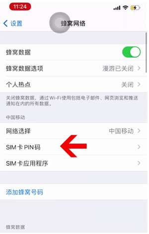 罗平苹果14维修网分享如何给iPhone14的SIM卡设置密码 