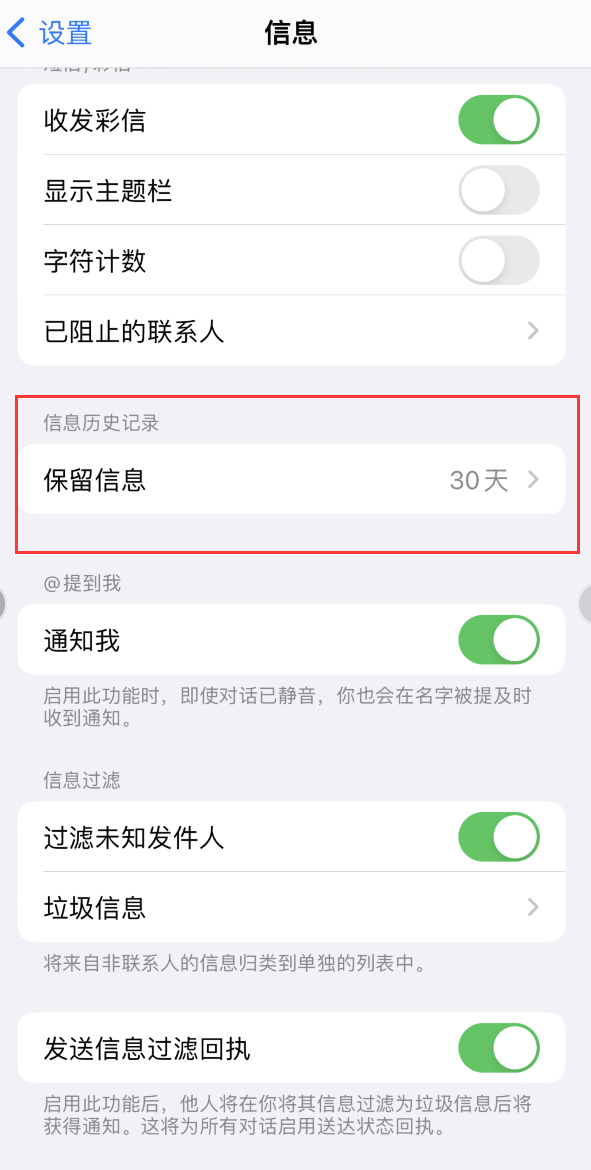 罗平Apple维修如何消除iOS16信息应用出现红色小圆点提示 