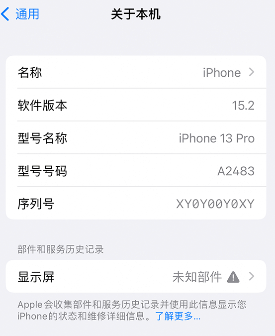 罗平苹果14维修服务分享如何查看iPhone14系列部件维修历史记录 