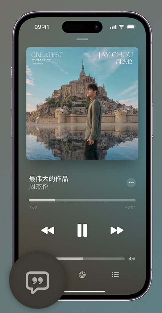 罗平iphone维修分享如何在iPhone上使用Apple Music全新唱歌功能 