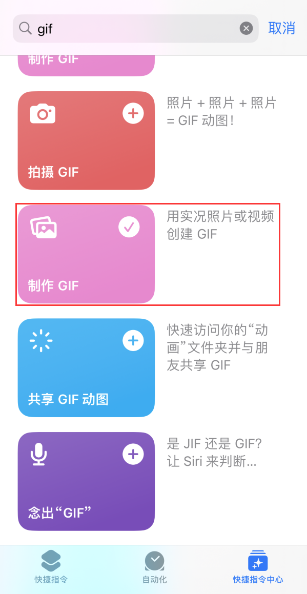 罗平苹果手机维修分享iOS16小技巧:在iPhone上制作GIF图片 