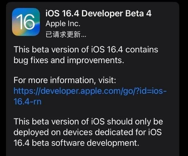 罗平苹果维修网点分享iOS 16.4 beta 4更新内容及升级建议 