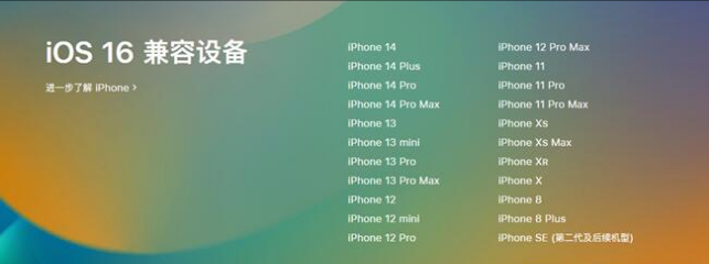 罗平苹果手机维修分享:iOS 16.4 Beta 3支持哪些机型升级？ 