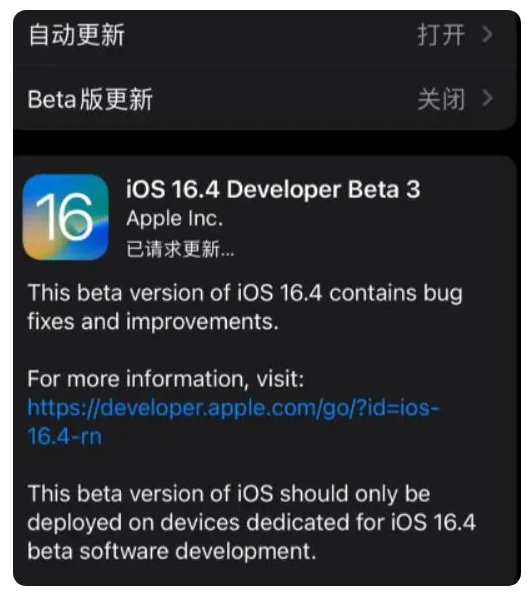 罗平苹果手机维修分享：iOS16.4Beta3更新了什么内容？ 