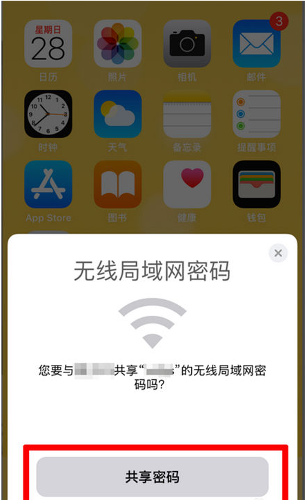 罗平苹果手机维修分享：如何在iPhone14上共享WiFi密码？ 