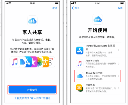 罗平苹果14维修分享：iPhone14如何与家人共享iCloud储存空间？ 