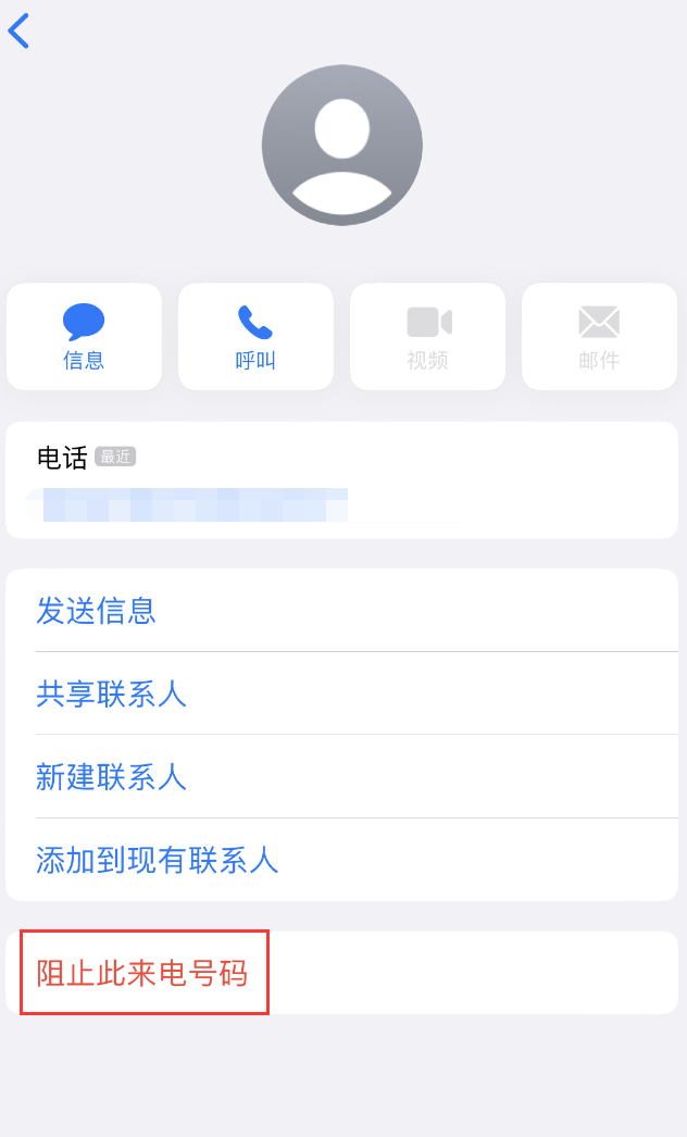 罗平苹果手机维修分享：iPhone 拒收陌生人 iMessage 信息的方法 