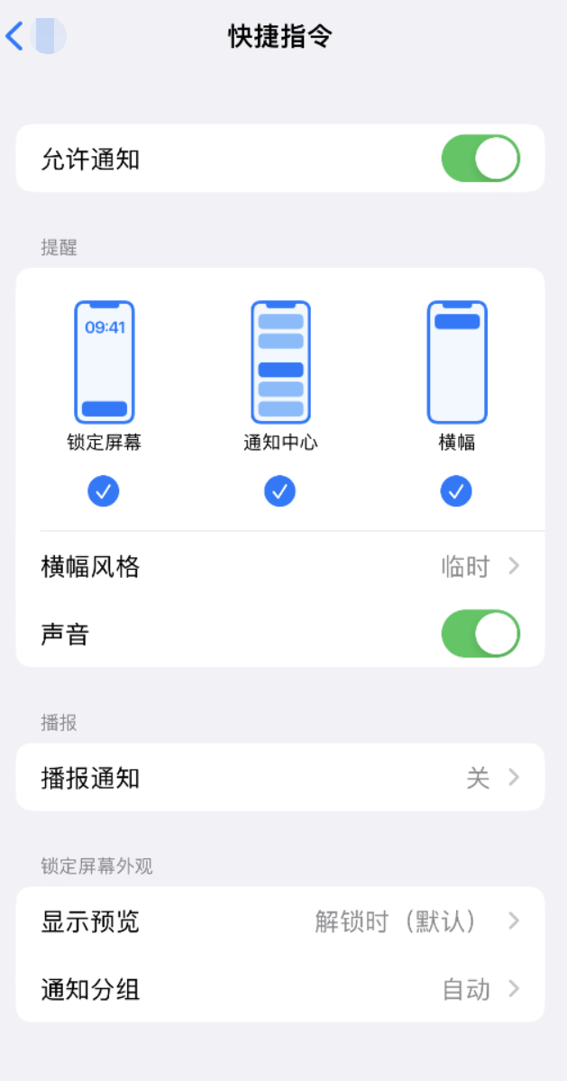 罗平苹果手机维修分享如何在 iPhone 上关闭快捷指令通知 