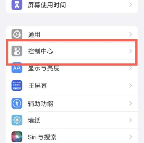 罗平苹果14维修分享iPhone14控制中心功能添加方法 