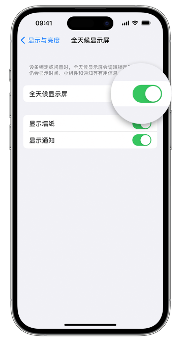 罗平苹果14维修店分享如何自定义 iPhone 14 Pro 常亮显示屏 