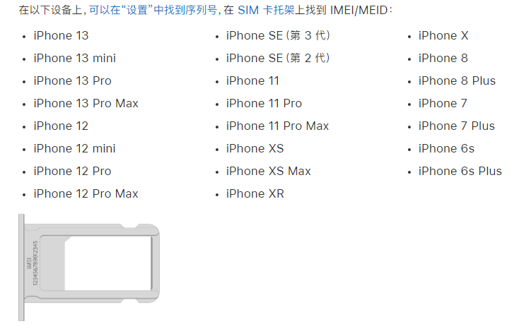 罗平苹果14维修分享为什么iPhone 14 机型卡托架上没有序列号信息 