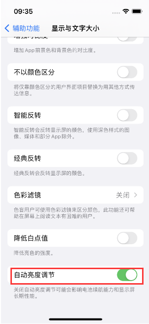 罗平苹果15维修店分享iPhone 15 Pro系列屏幕亮度 