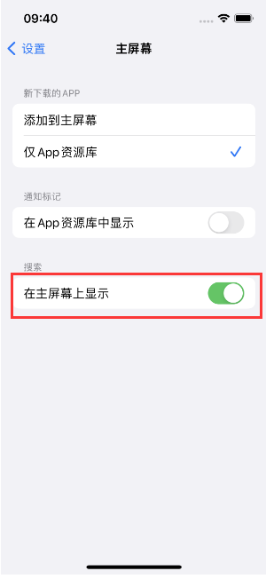 罗平苹果手机维修分享如何开启或关闭iOS 16主屏幕中的搜索功能 