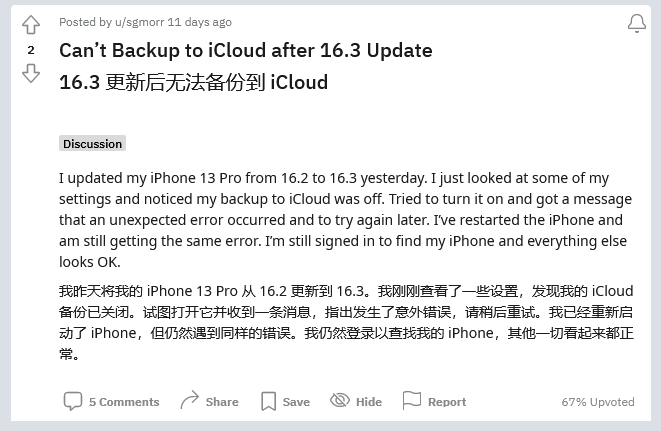 罗平苹果手机维修分享iOS 16.3 升级后多项 iCloud 服务无法同步怎么办 