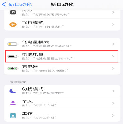 罗平苹果手机维修分享iPhone 在需要时自动开启“低电量模式”的方法 