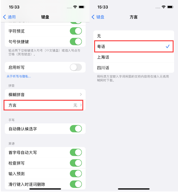 罗平苹果14服务点分享iPhone 14plus设置键盘粤语方言的方法 