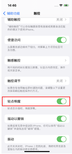 罗平苹果14维修店分享iPhone 14双击屏幕不亮怎么办 