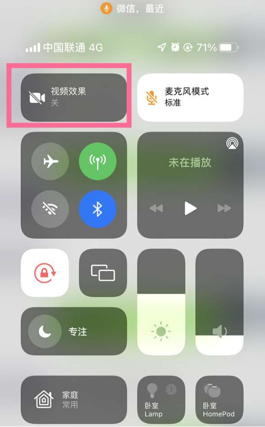 罗平苹果14维修店分享iPhone14微信视频美颜开启方法 