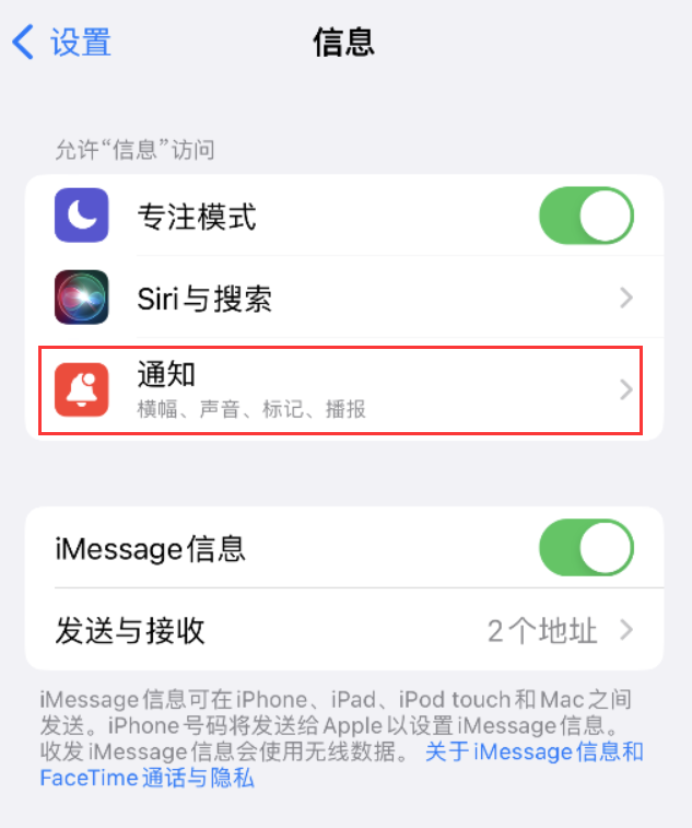 罗平苹果14维修店分享iPhone 14 机型设置短信重复提醒的方法 