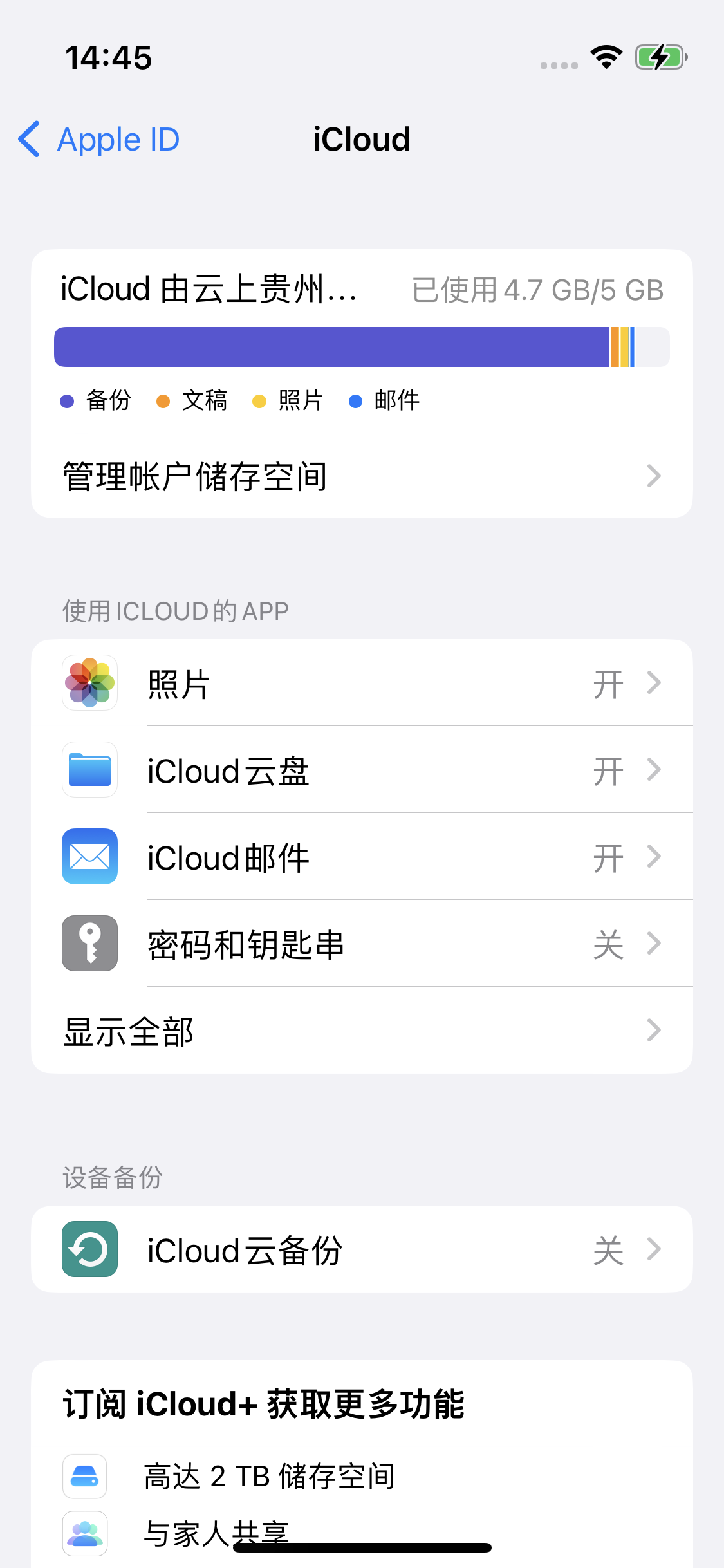 罗平苹果14维修分享iPhone 14 开启iCloud钥匙串方法 