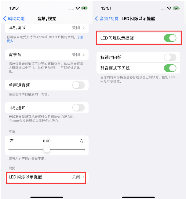 罗平苹果14维修分享iPhone 14来电闪光灯开启方法 