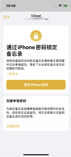 罗平苹果14维修店分享iPhone 14备忘录加密方法教程 