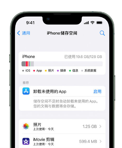 罗平苹果14维修店分享管理 iPhone 14 机型储存空间的方法 