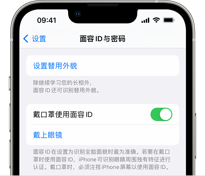 罗平苹果14维修店分享佩戴口罩时通过面容 ID 解锁 iPhone 14的方法 