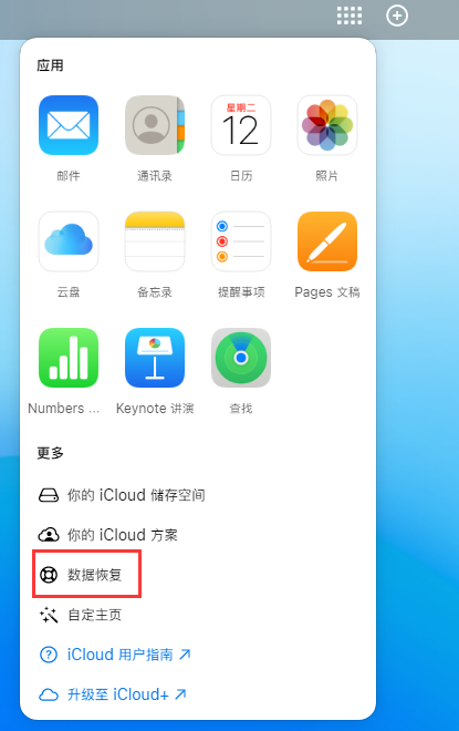 罗平苹果手机维修分享iPhone 小技巧：通过苹果 iCloud 官网恢复已删除的文件 