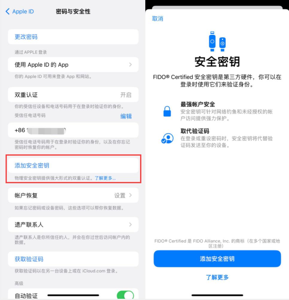 罗平苹果服务网点分享物理安全密钥有什么用？iOS 16.3新增支持物理安全密钥会更安全吗？ 