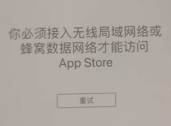 罗平苹果服务网点分享无法在 iPhone 上打开 App Store 怎么办 