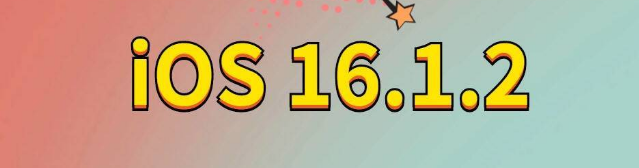 罗平苹果手机维修分享iOS 16.1.2正式版更新内容及升级方法 