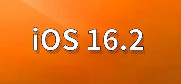 罗平苹果手机维修分享哪些机型建议升级到iOS 16.2版本 