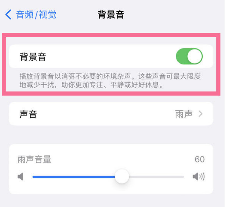 罗平苹果14维修分享iPhone 14背景音开启方法 