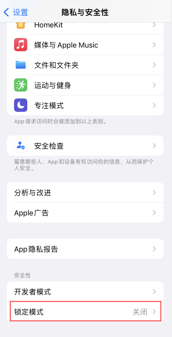 罗平苹果手机维修分享iOS 16 “锁定模式”是什么 